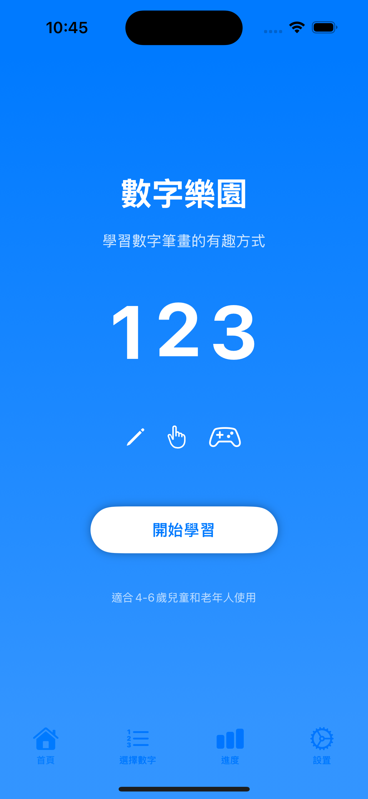 LearnNumber 應用截圖
