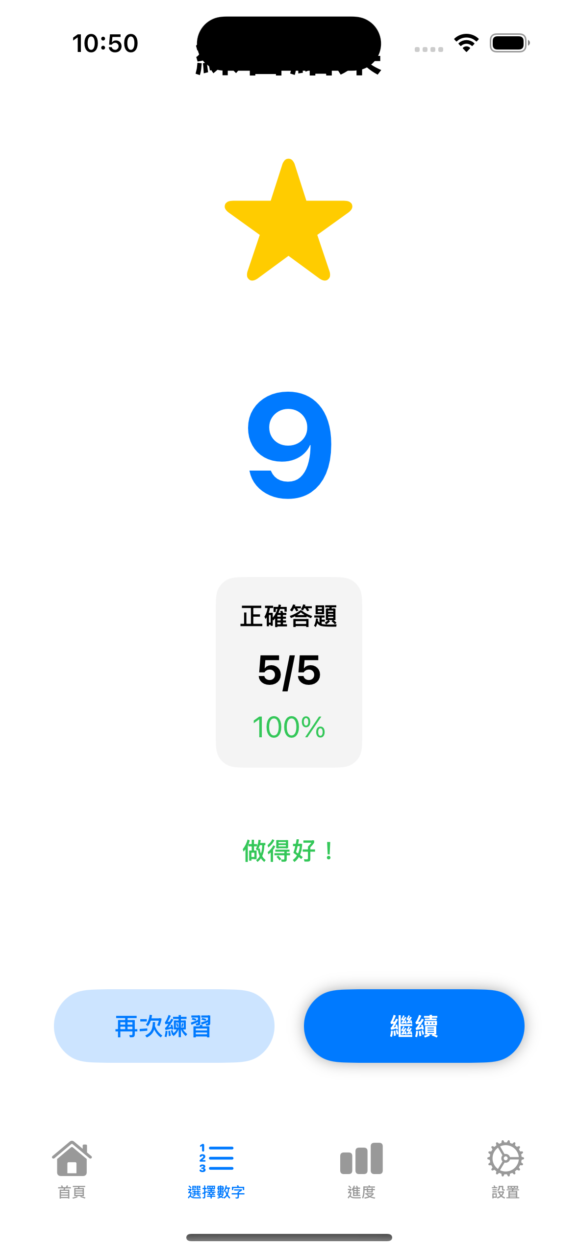 個性化學習功能展示