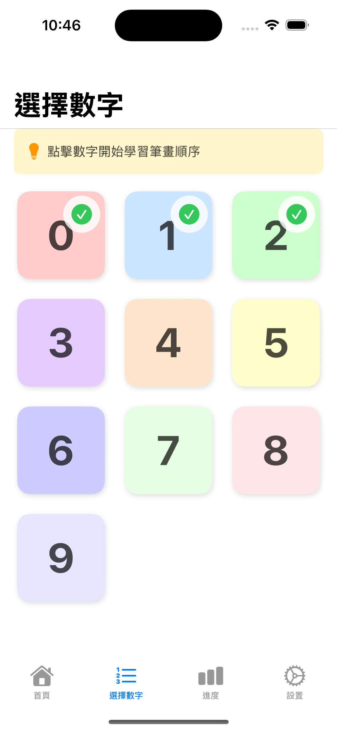 LearnNumber 螢幕截圖 2