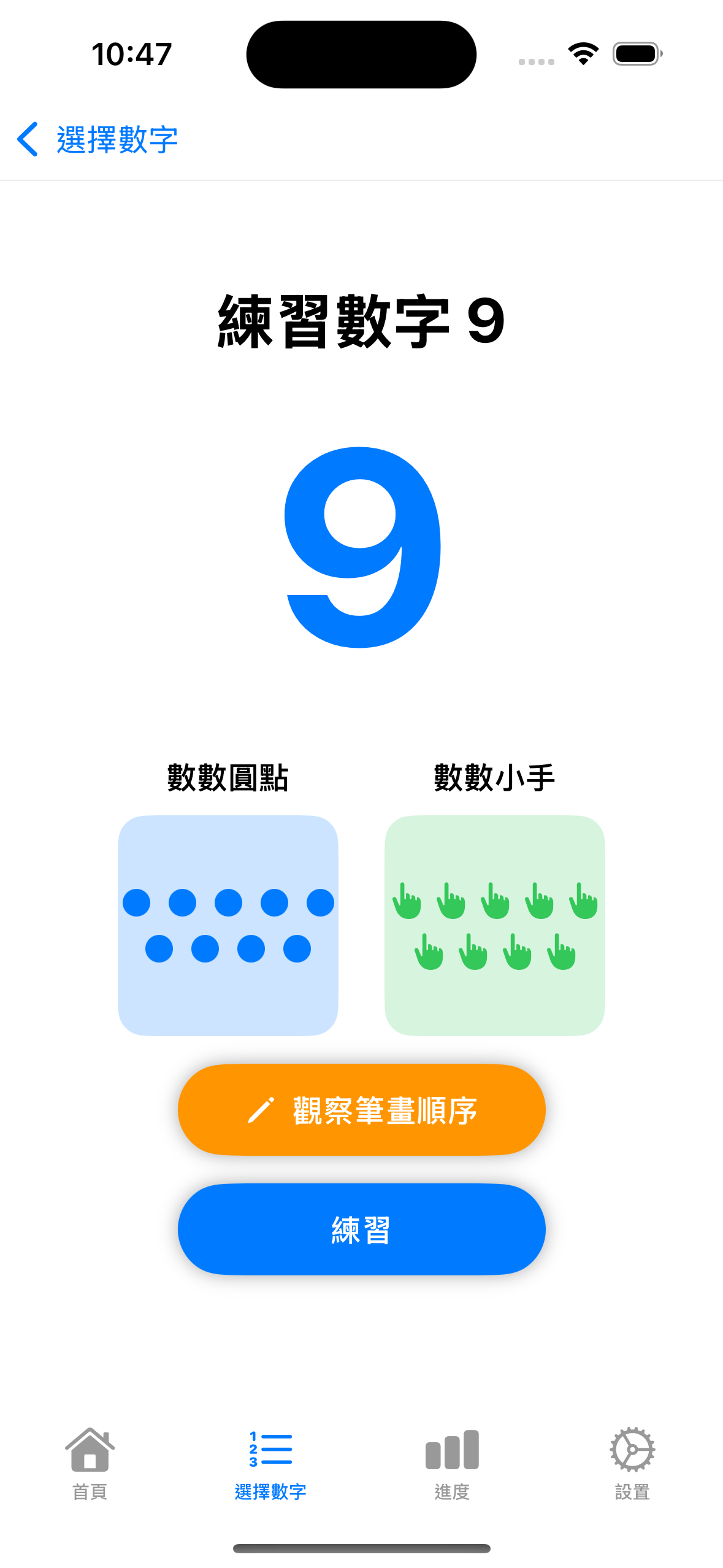 LearnNumber 螢幕截圖 3