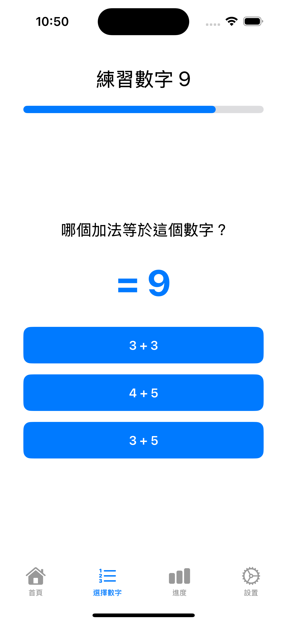 階段式學習功能展示
